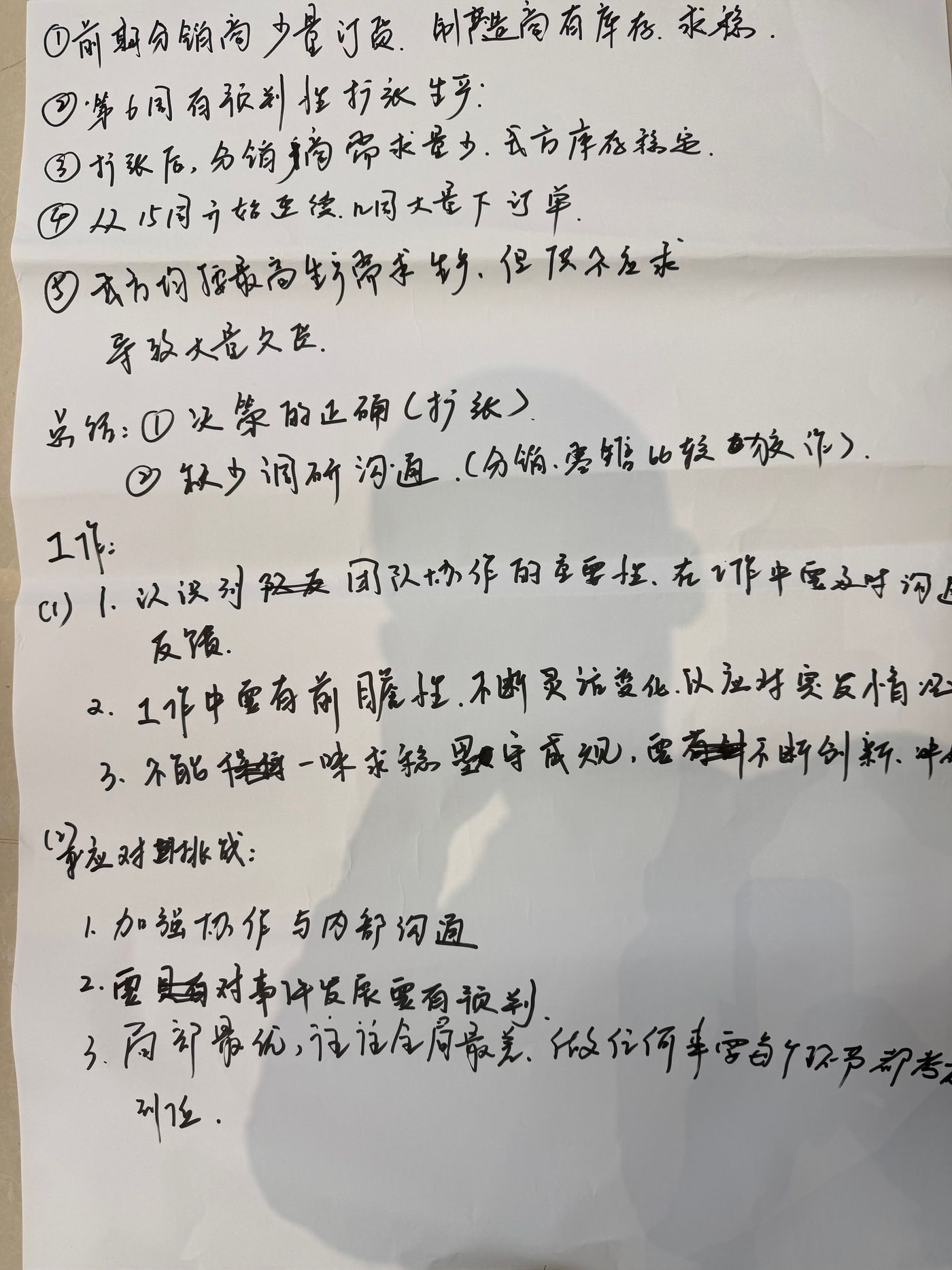 学员的复盘与反思